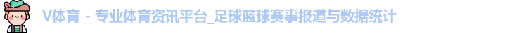 V体育